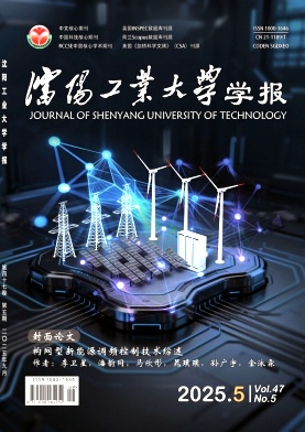 沈阳工业大学学报