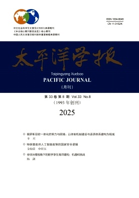 太平洋学报