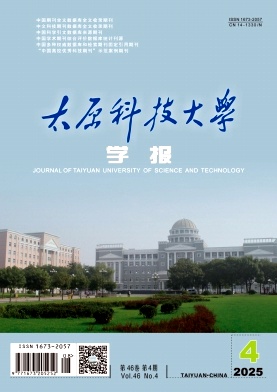 太原科技大学学报