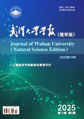 武汉大学学报(理学版)