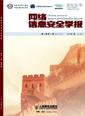 网络与信息安全学报