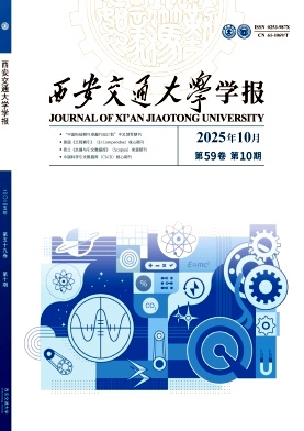 西安交通大学学报
