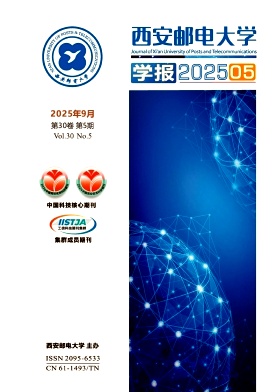 西安邮电大学学报