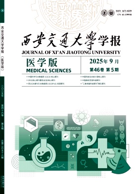 西安交通大学学报(医学版)