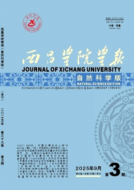 西昌学院学报(自然科学版)
