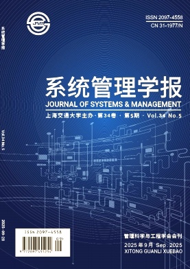 系统管理学报
