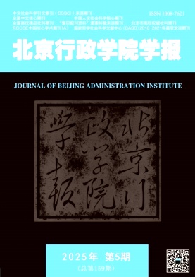 北京行政学院学报