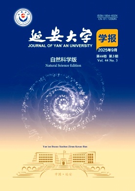 延安大学学报(自然科学版)