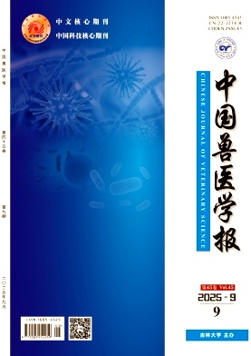 中国兽医学报